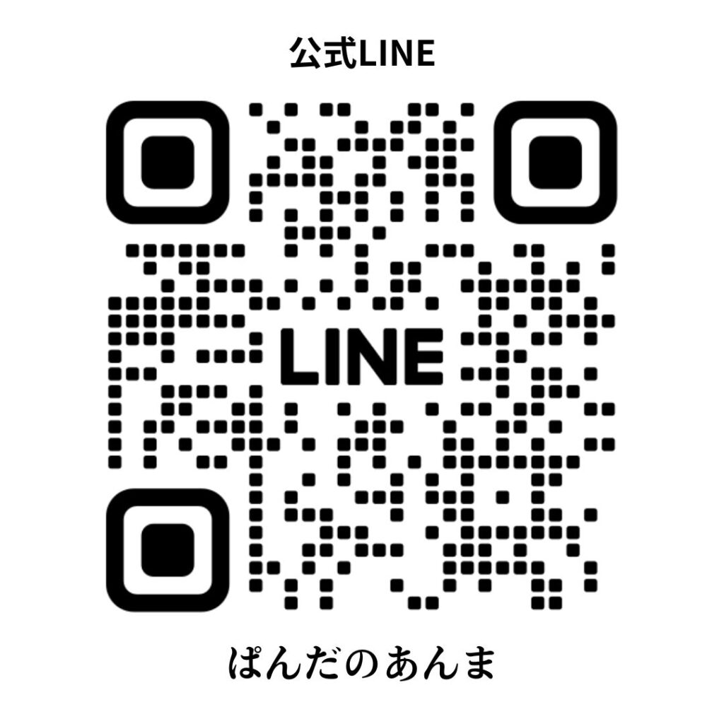 美容鍼灸サロンぱんだのあんまのLINE