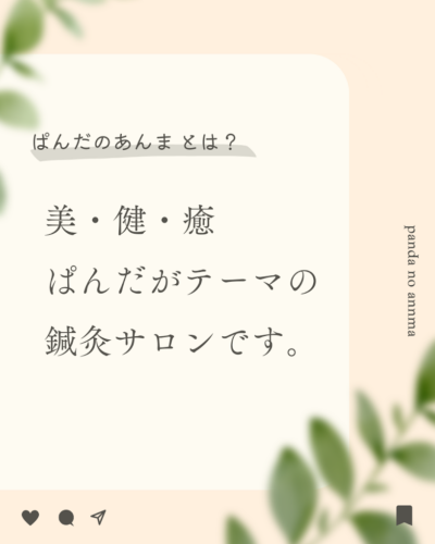 滋賀県長浜市のレディース鍼灸院