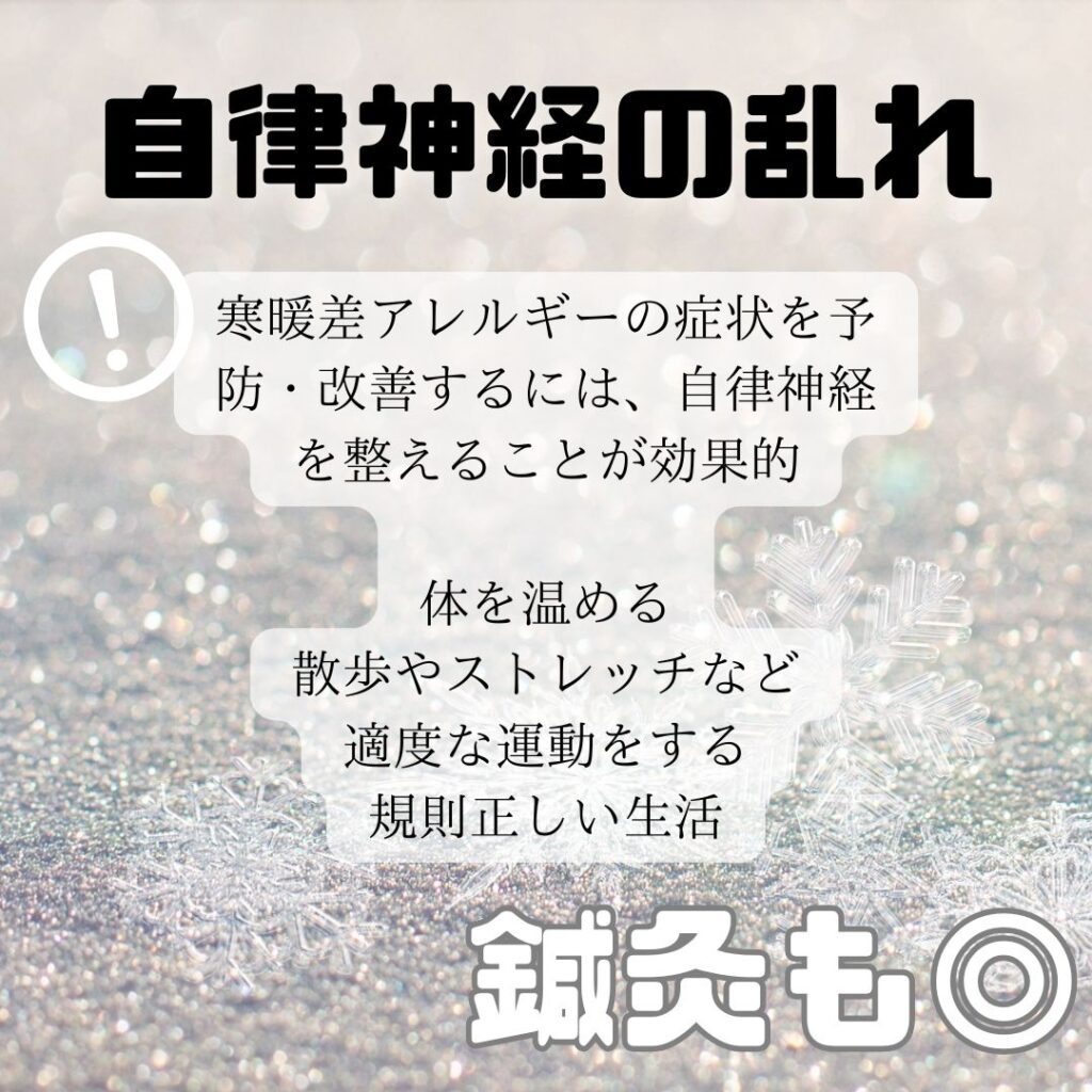 長浜市鍼灸ぱんだのあんま 自律神経治療