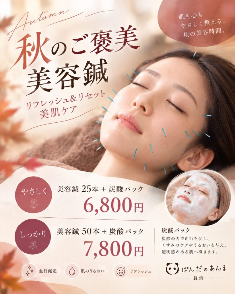 長浜市の美容鍼エステ。炭酸パックキャンペーン。